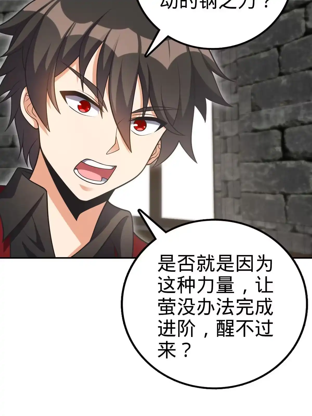 燃钢之魂 44 第68页