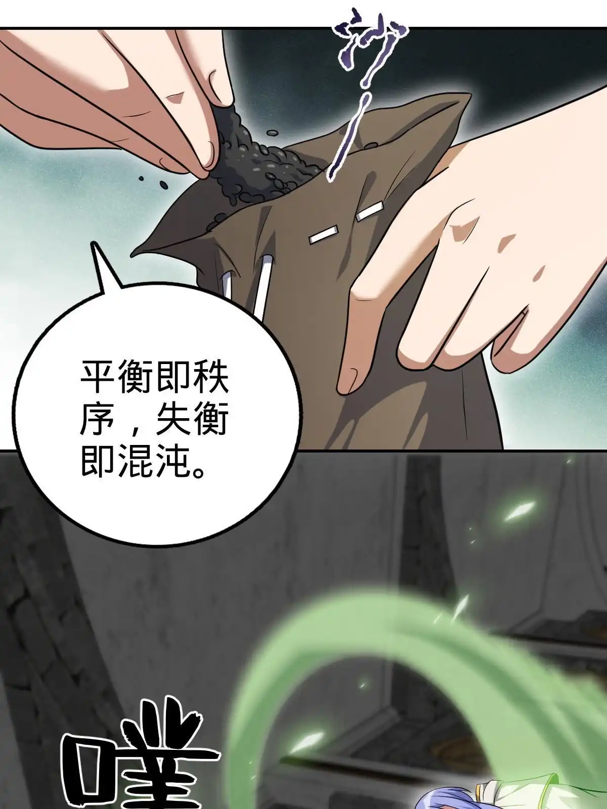 燃钢之魂 44 第25页