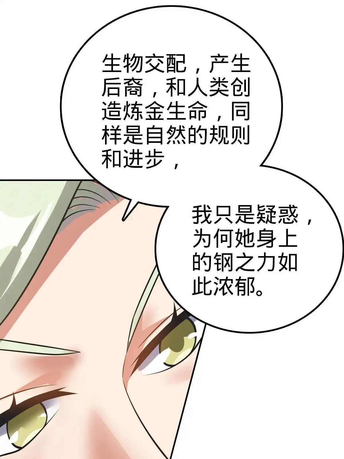 燃钢之魂 44 第65页
