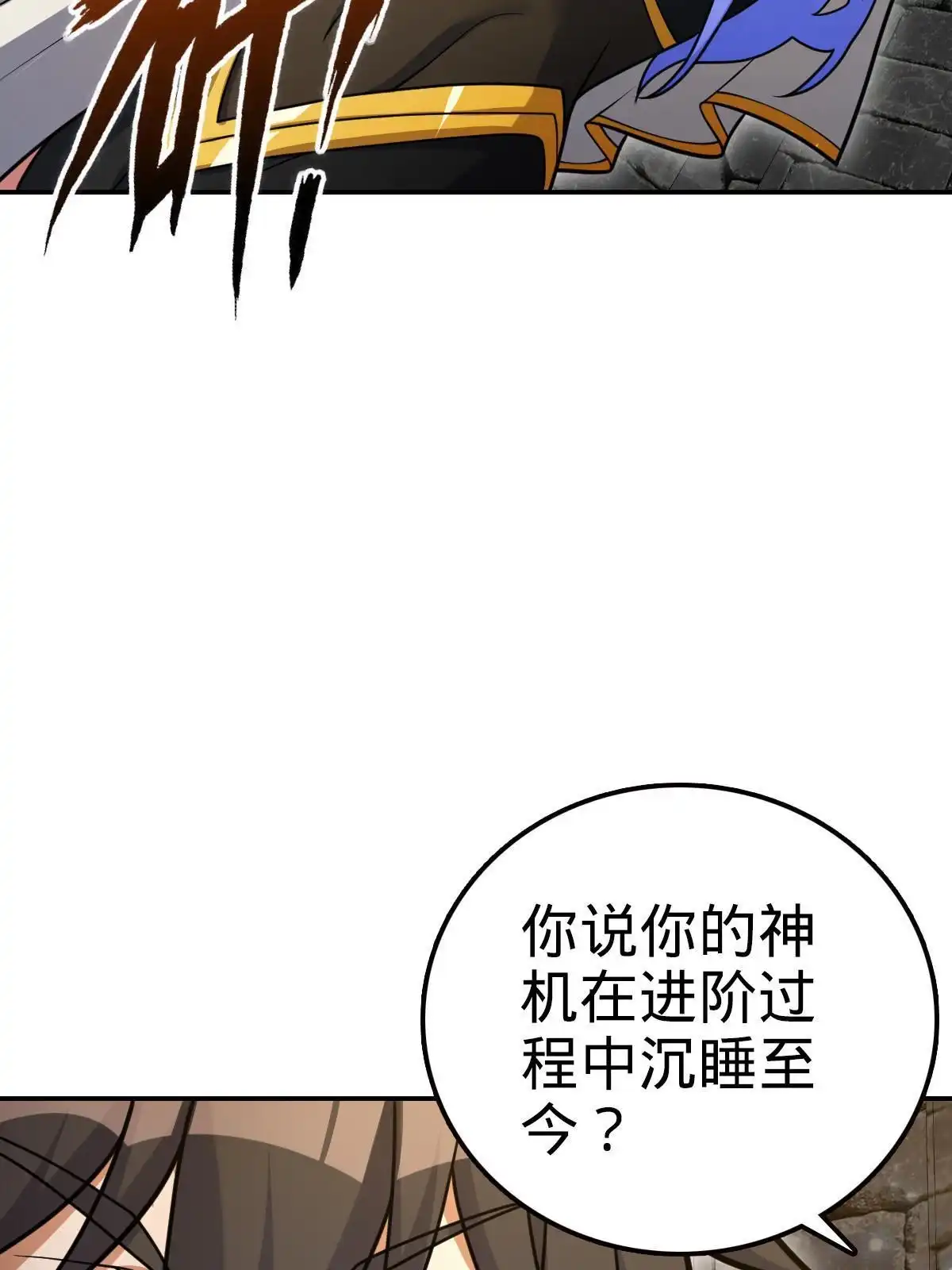 燃钢之魂 44 第81页