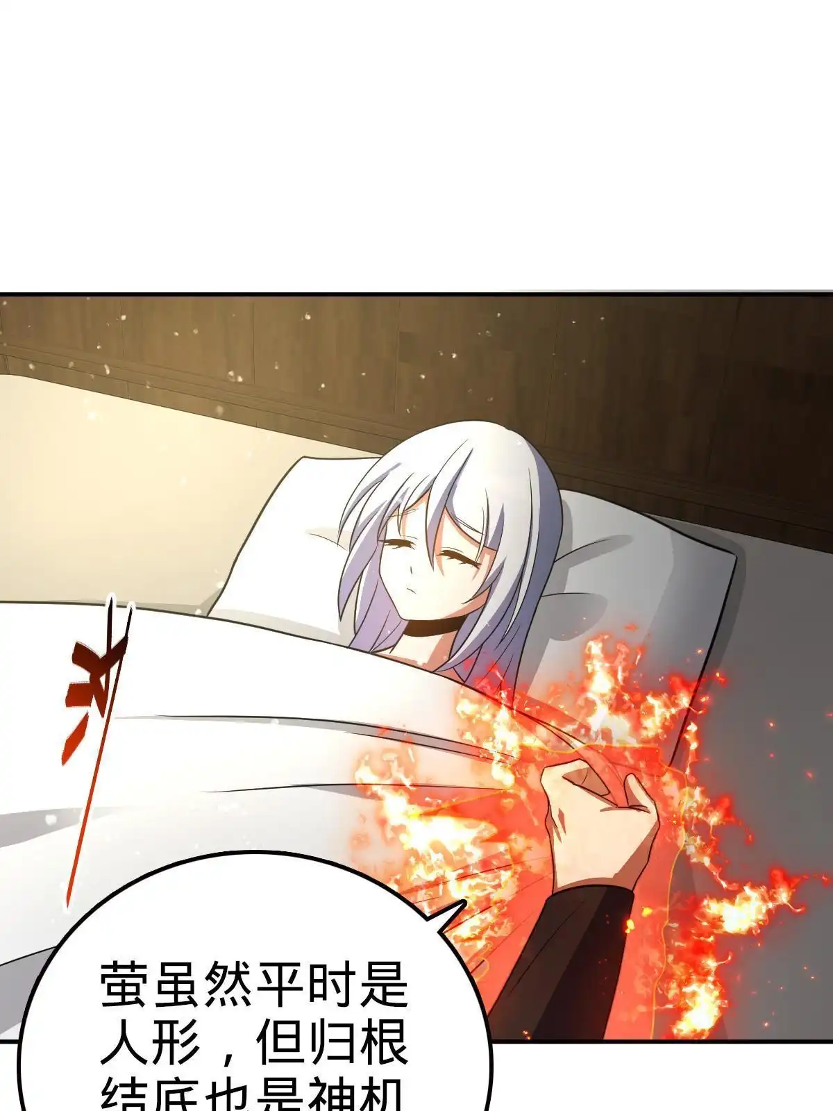 燃钢之魂 45 第69页