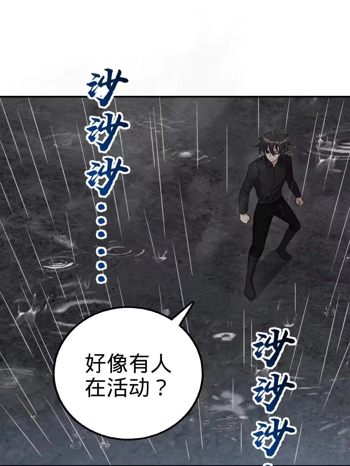 燃钢之魂 45 第95页
