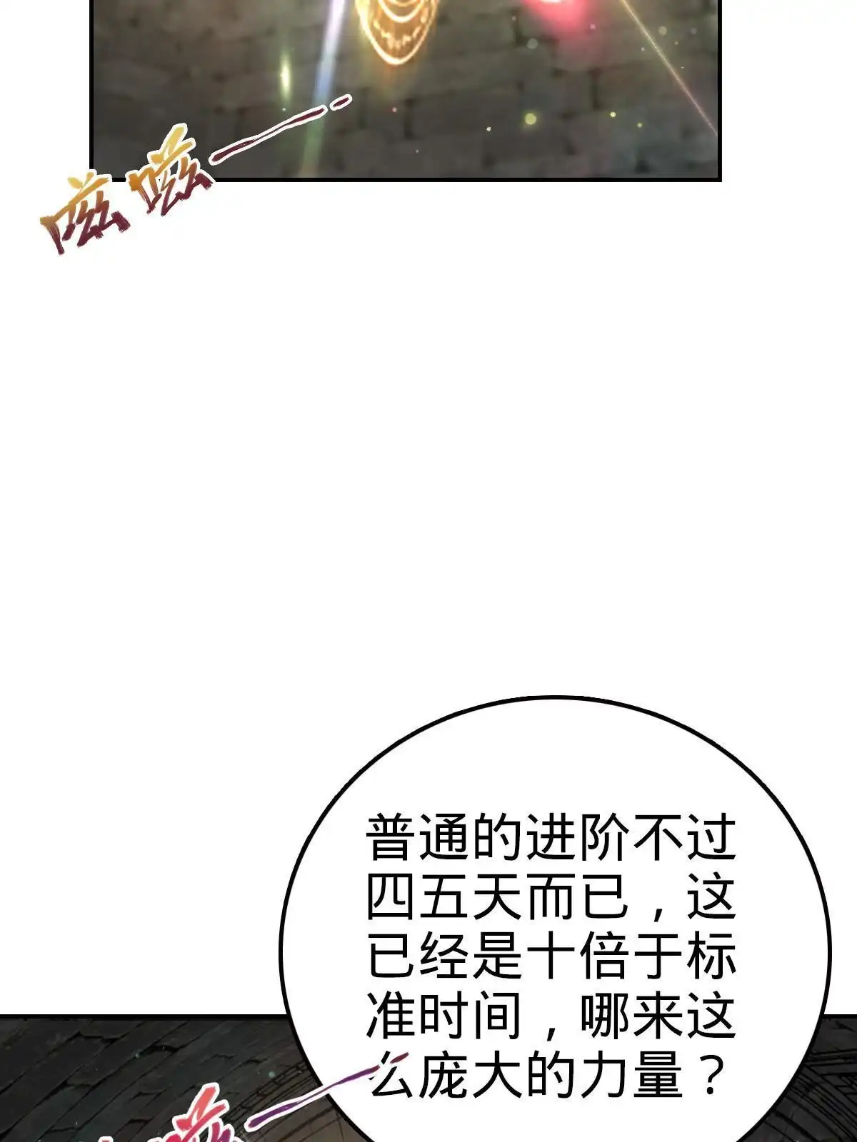 燃钢之魂 45 第2页