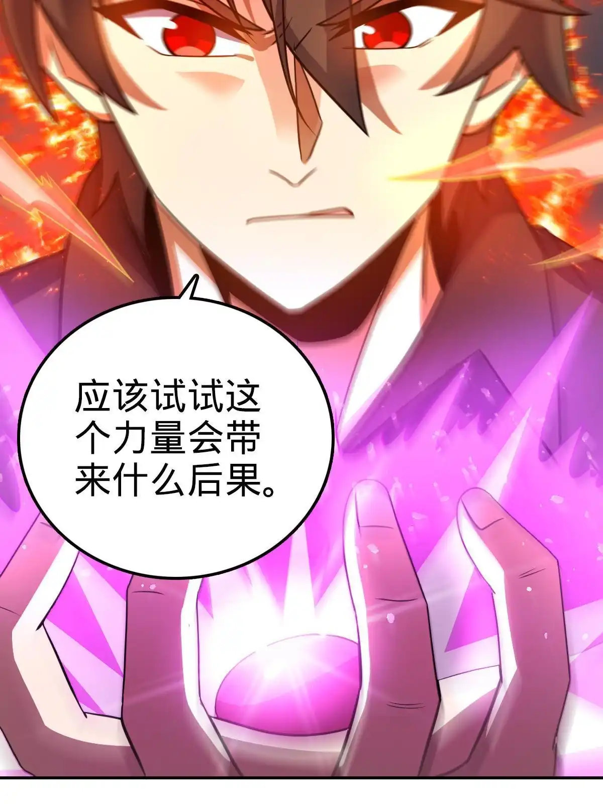 燃钢之魂 45 第71页