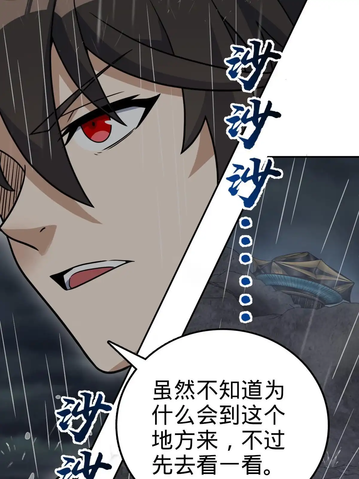 燃钢之魂 45 第98页