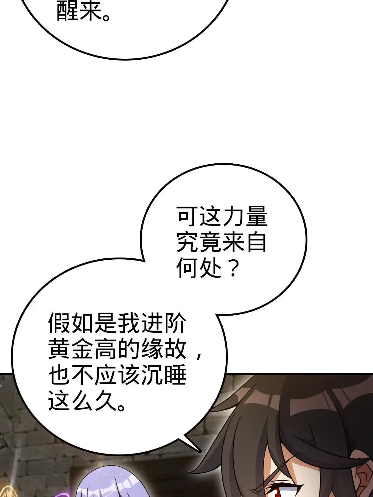 燃钢之魂 45 第8页