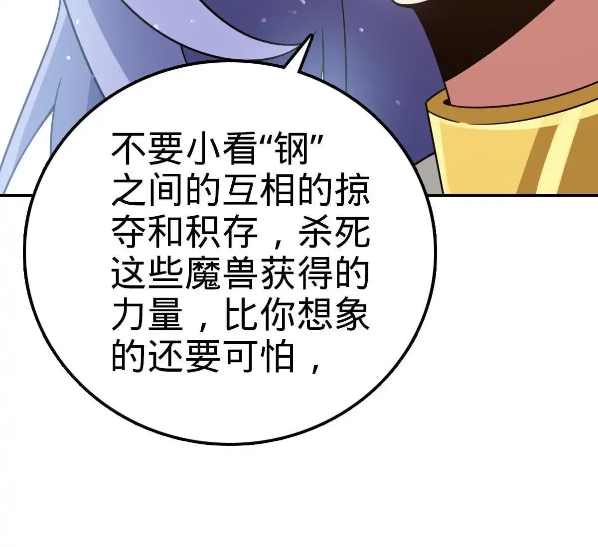 燃钢之魂 45 第13页