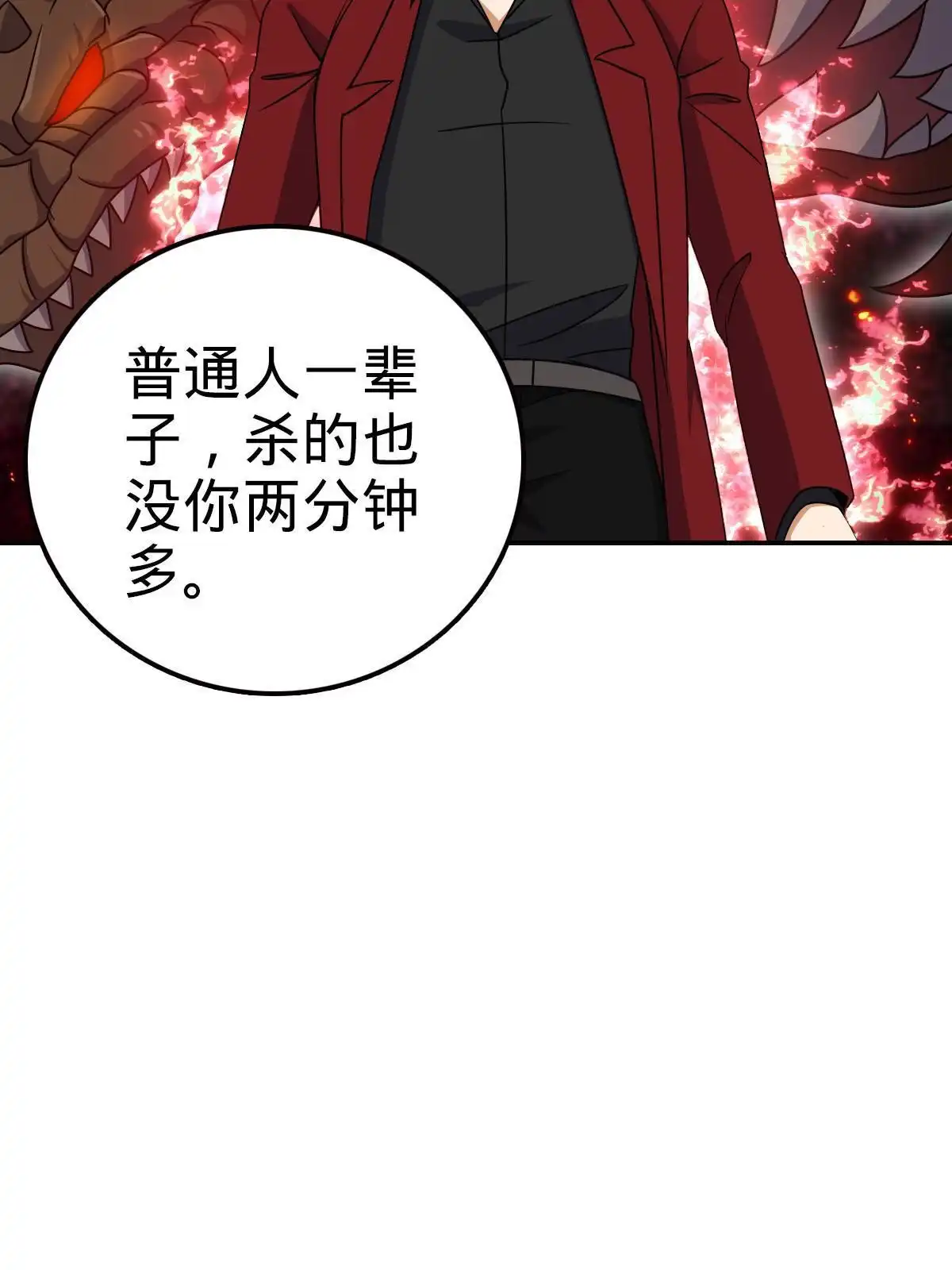 燃钢之魂 45 第11页
