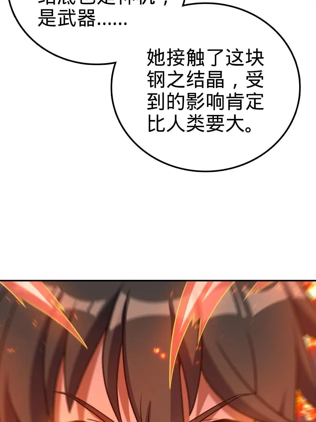 燃钢之魂 45 第70页