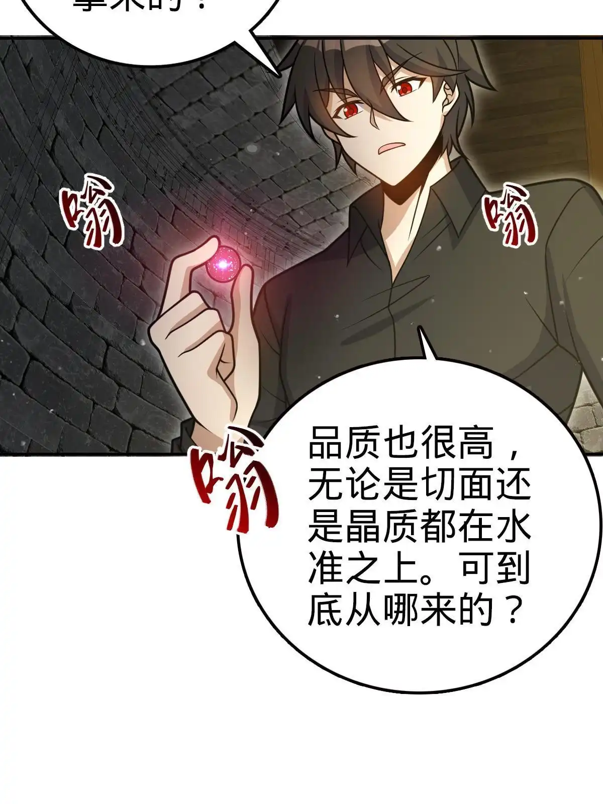 燃钢之魂 45 第54页