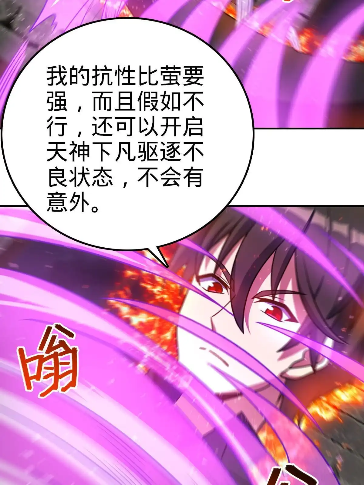燃钢之魂 45 第73页