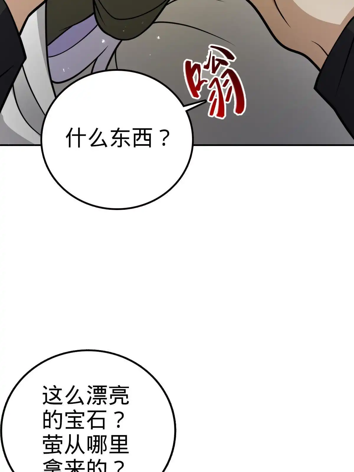 燃钢之魂 45 第53页