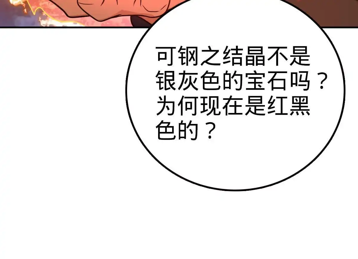 燃钢之魂 45 第68页
