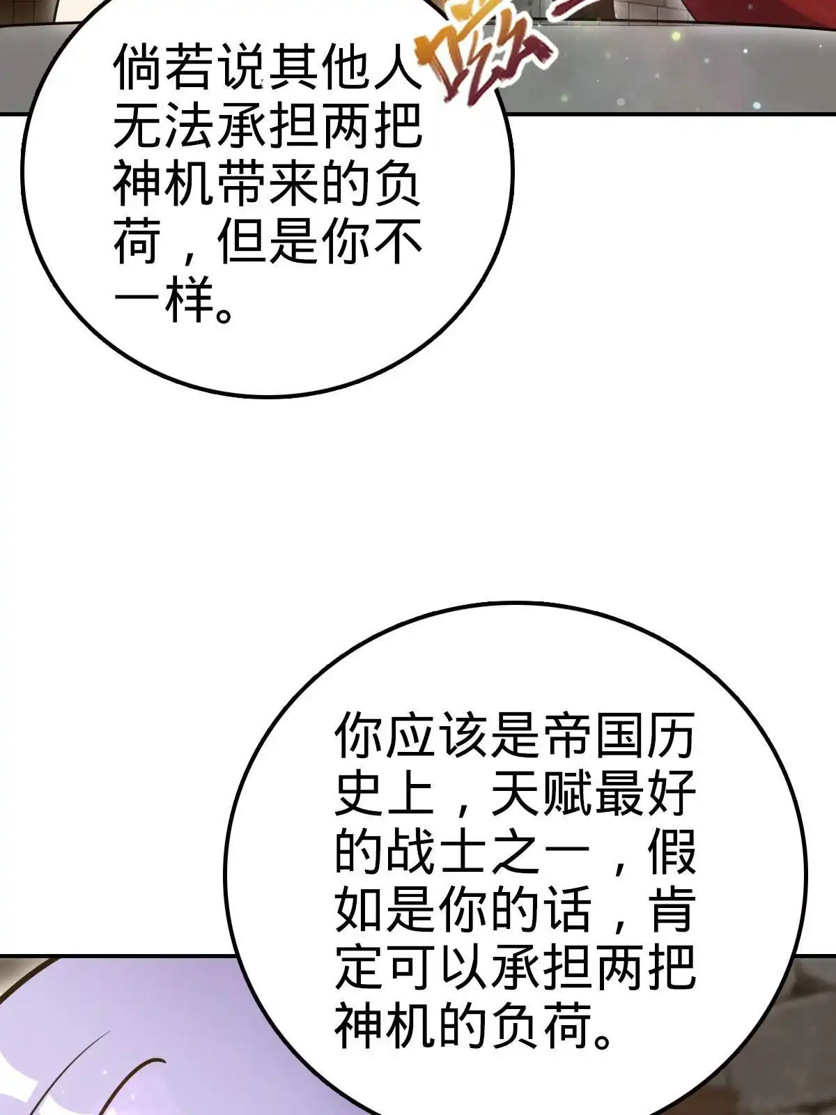 燃钢之魂 45 第24页