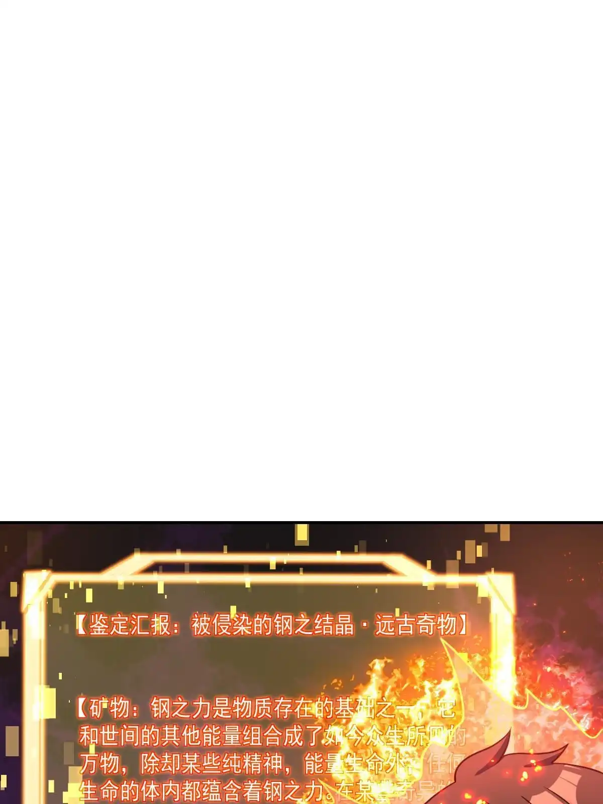 燃钢之魂 45 第66页