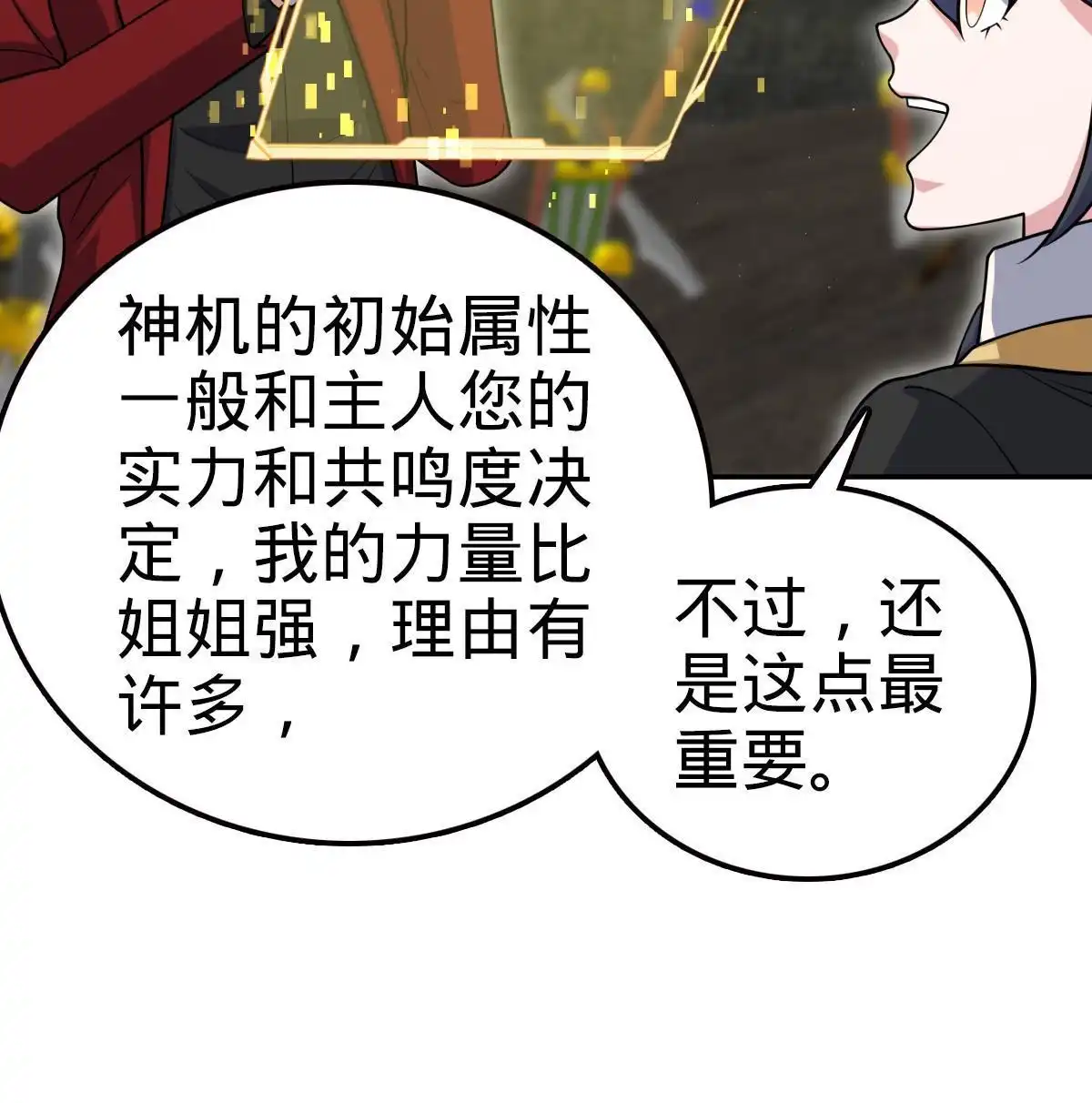 燃钢之魂 46 第83页