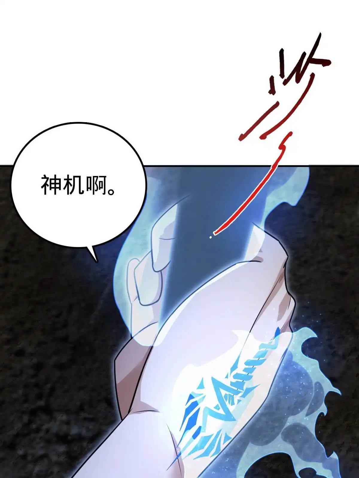 燃钢之魂 46 第36页