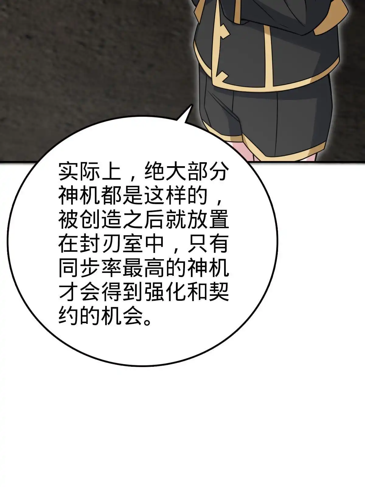 燃钢之魂 46 第85页