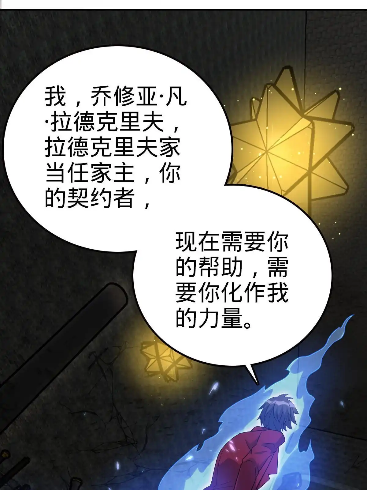 燃钢之魂 46 第38页