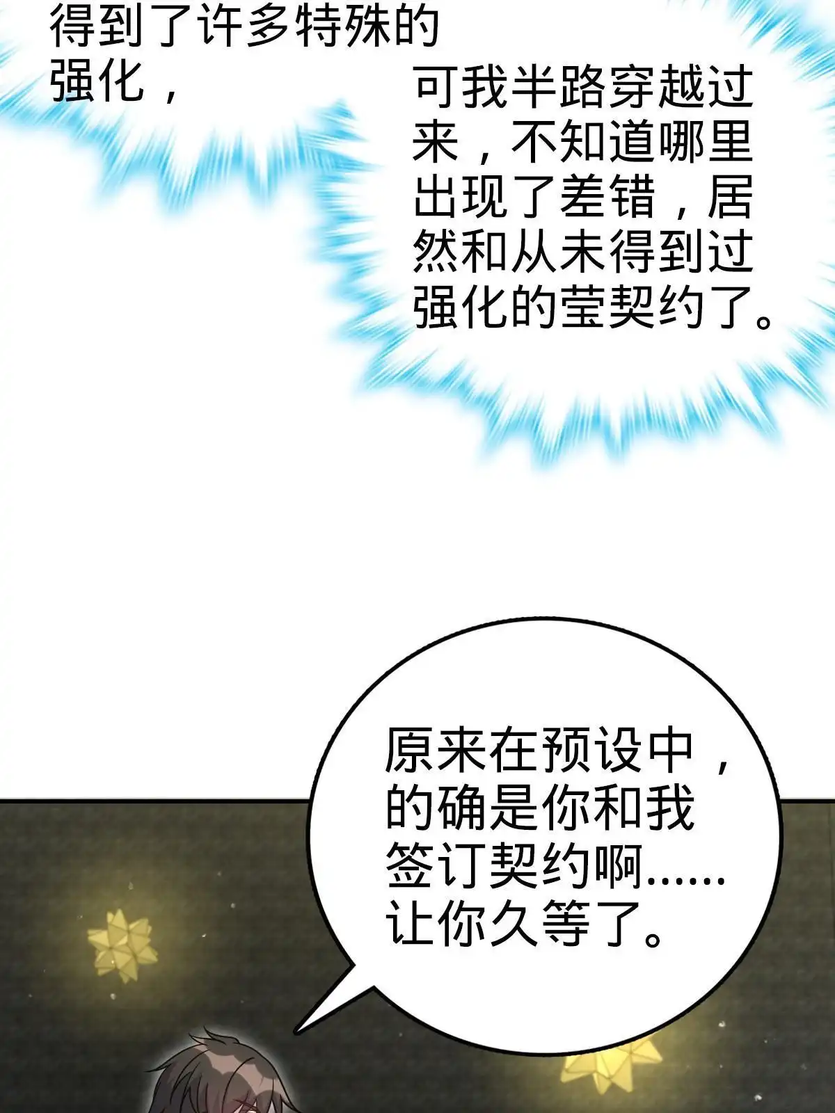 燃钢之魂 46 第88页
