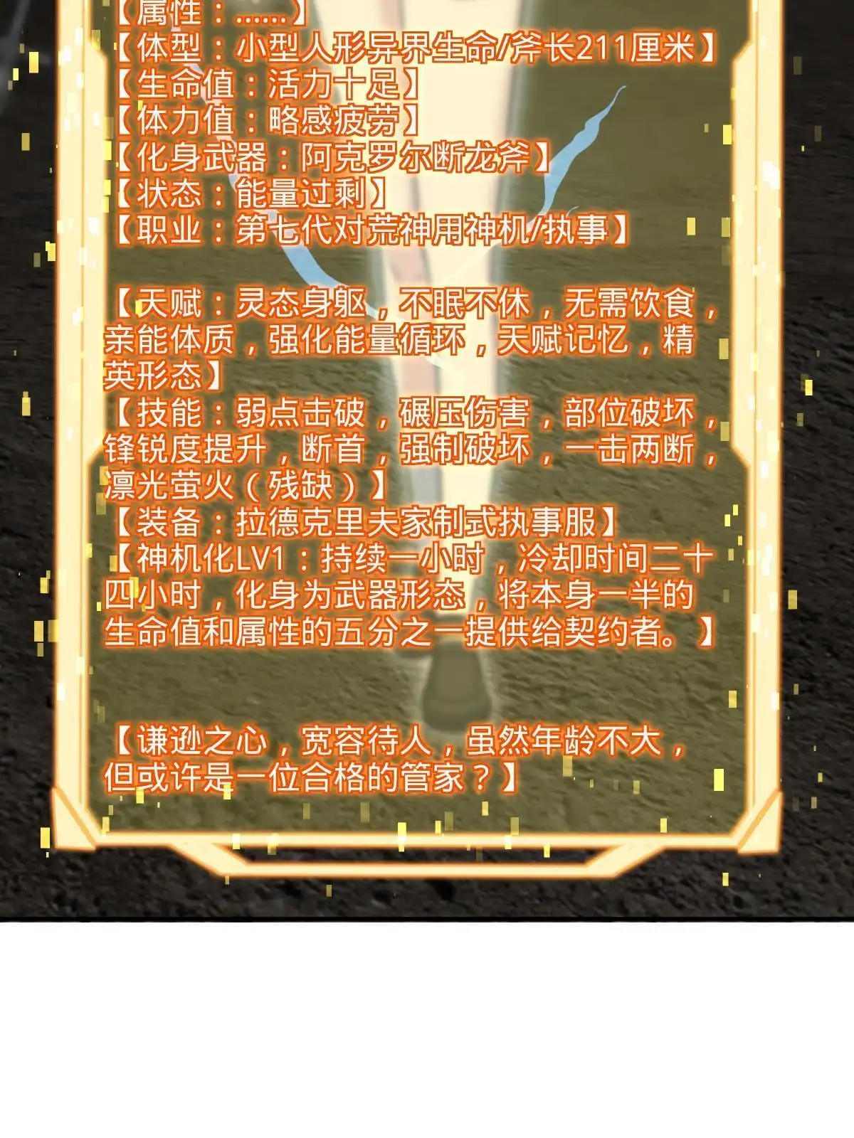 燃钢之魂 46 第81页