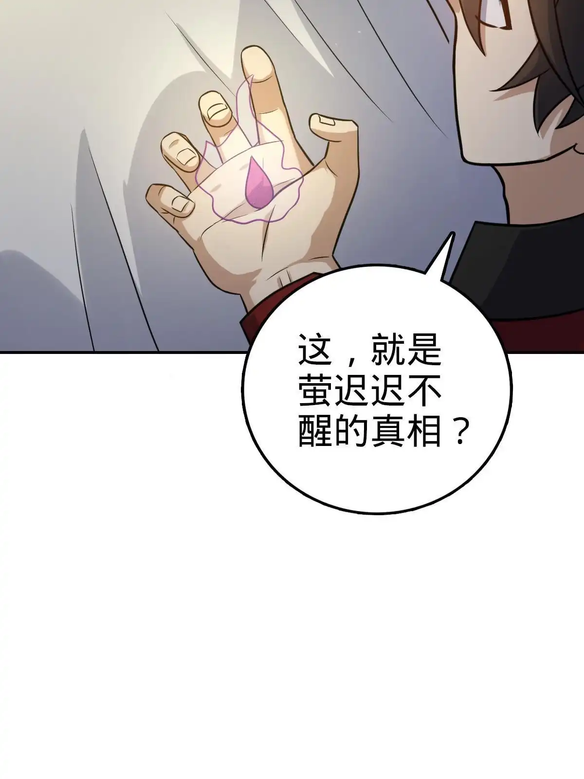 燃钢之魂 46 第23页