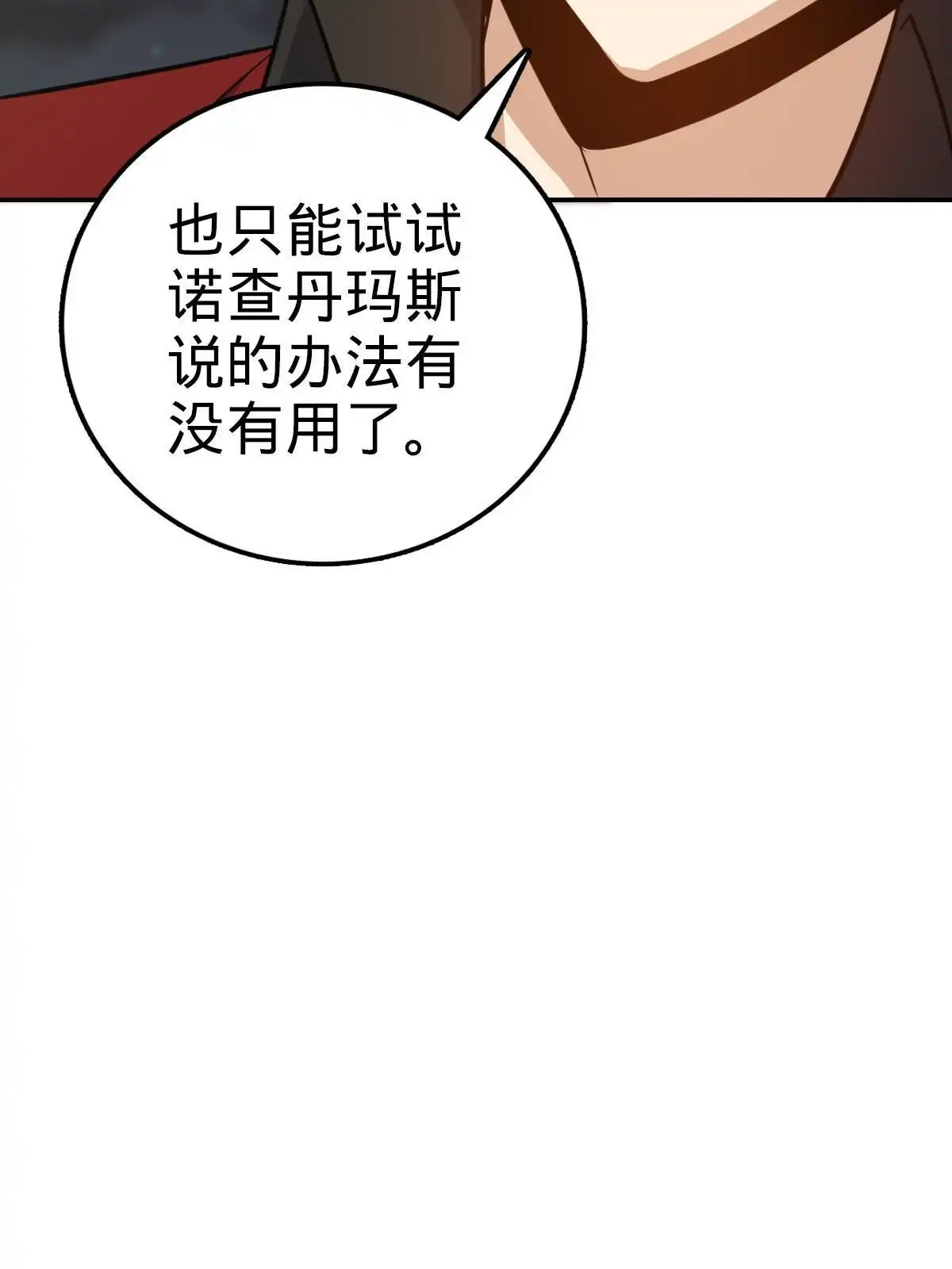 燃钢之魂 46 第26页