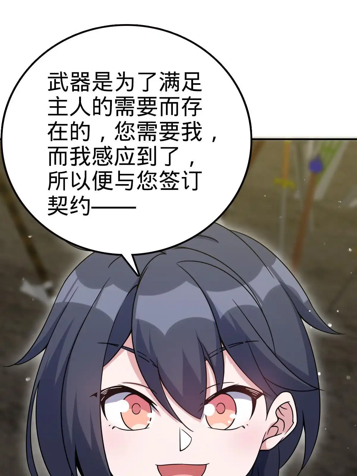 燃钢之魂 46 第90页