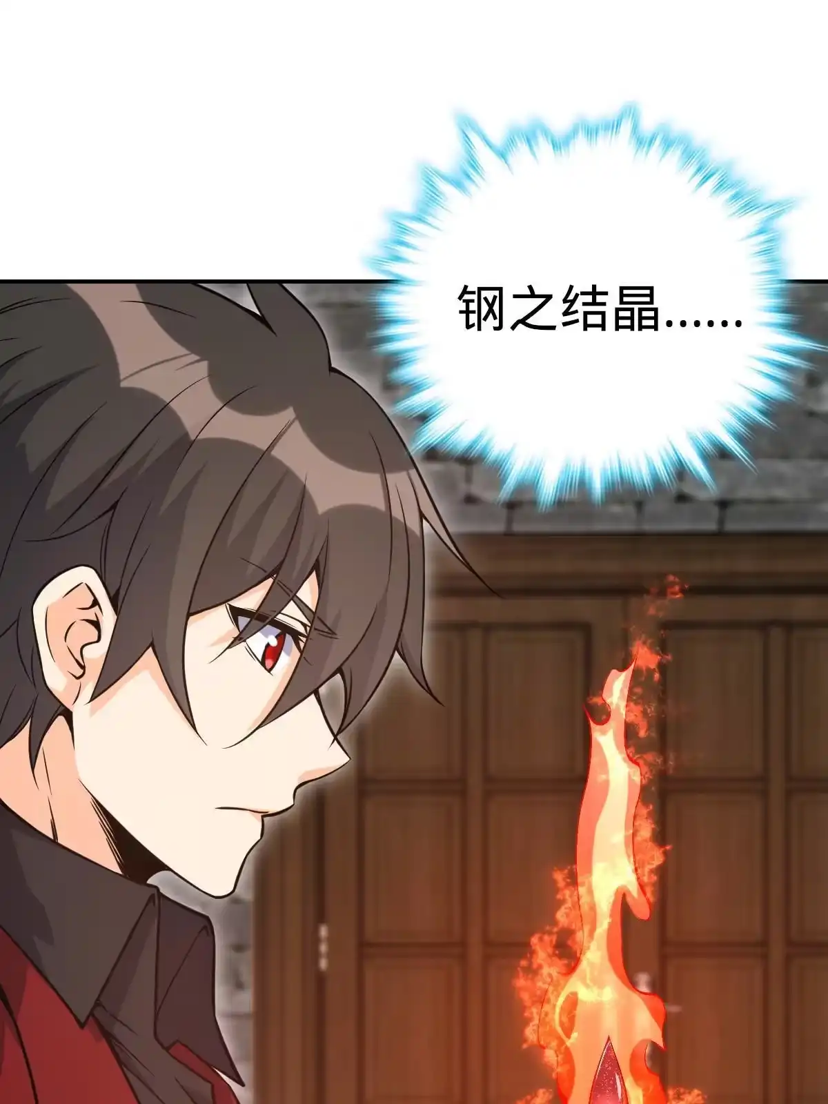 燃钢之魂 47 第1页