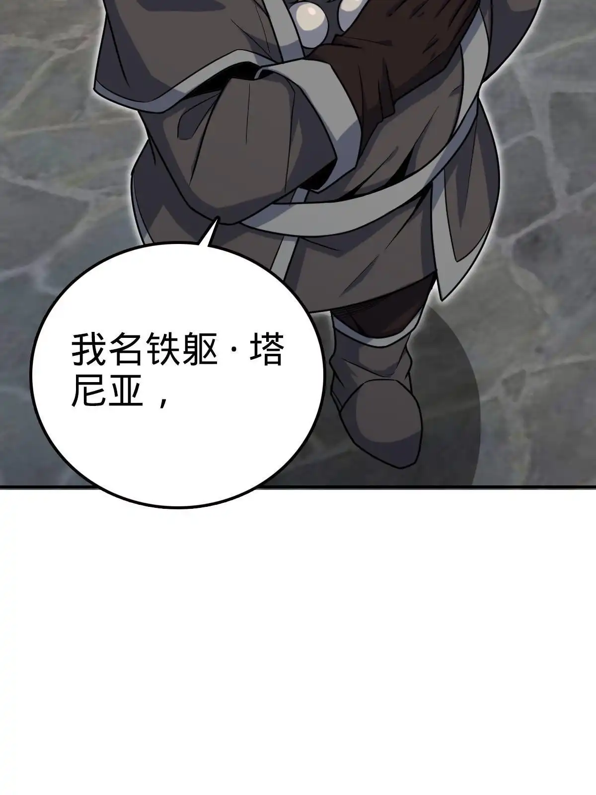 燃钢之魂 47 第54页