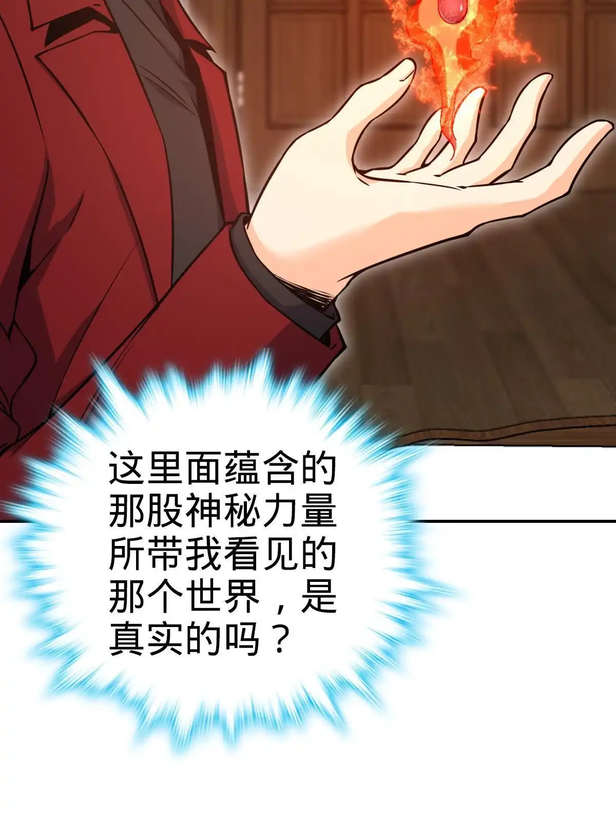 燃钢之魂 47 第2页