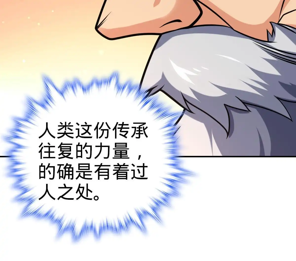 燃钢之魂 47 第87页