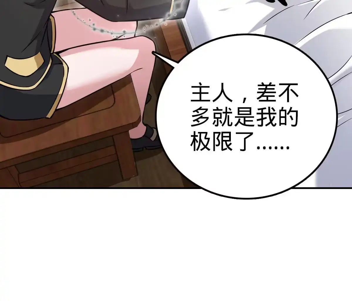 燃钢之魂 47 第8页