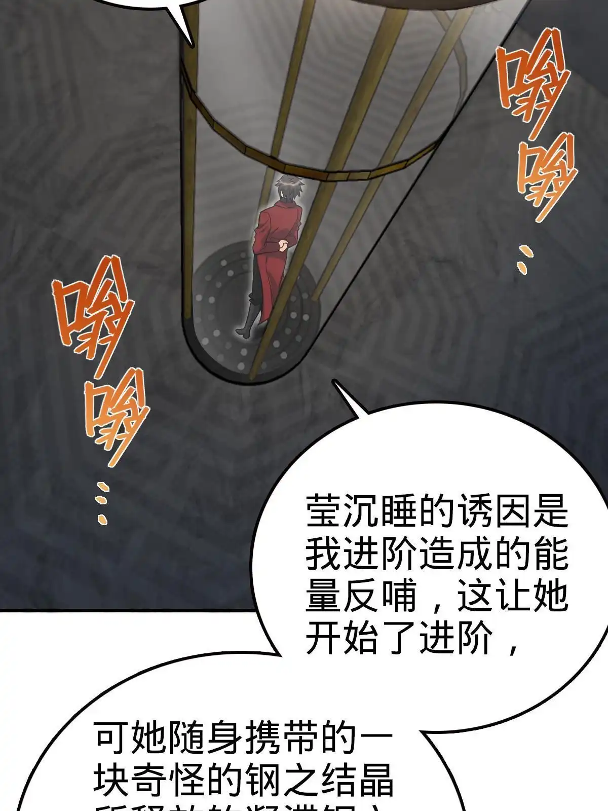 燃钢之魂 47 第19页