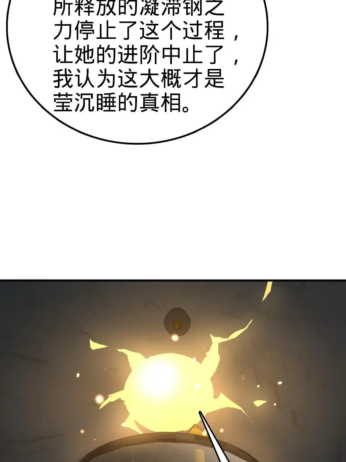 燃钢之魂 47 第20页