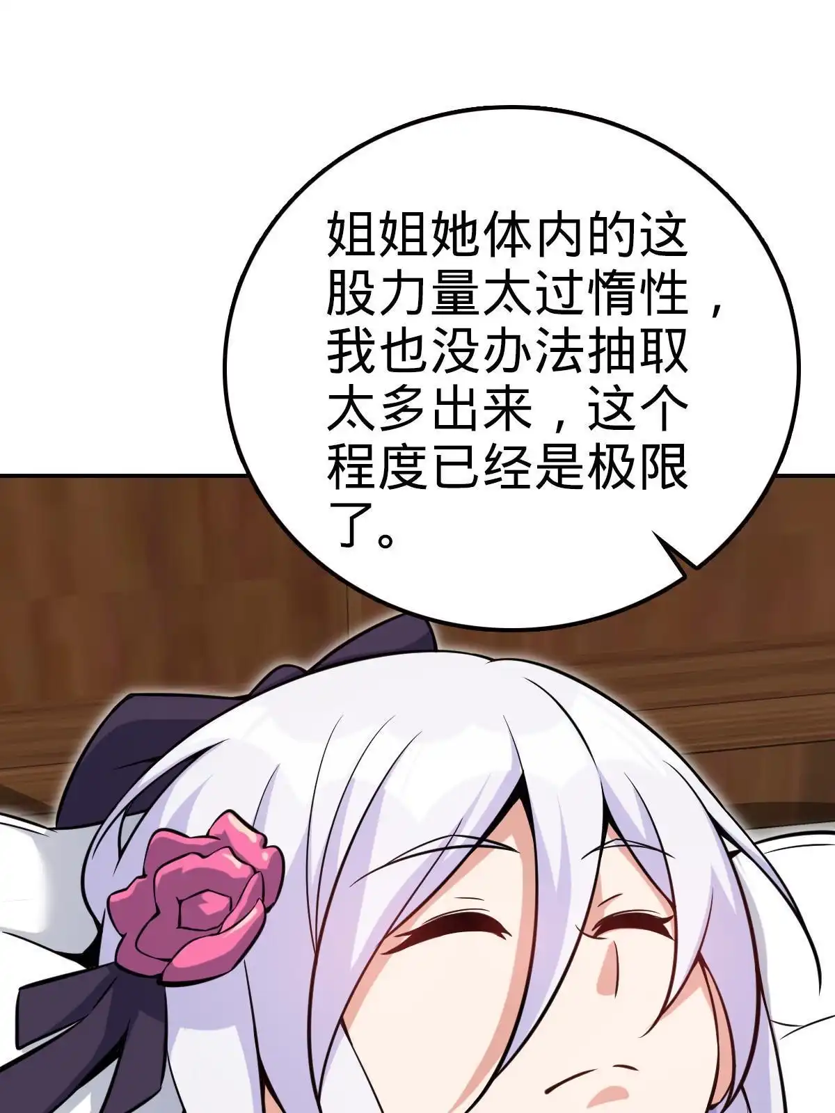 燃钢之魂 47 第9页