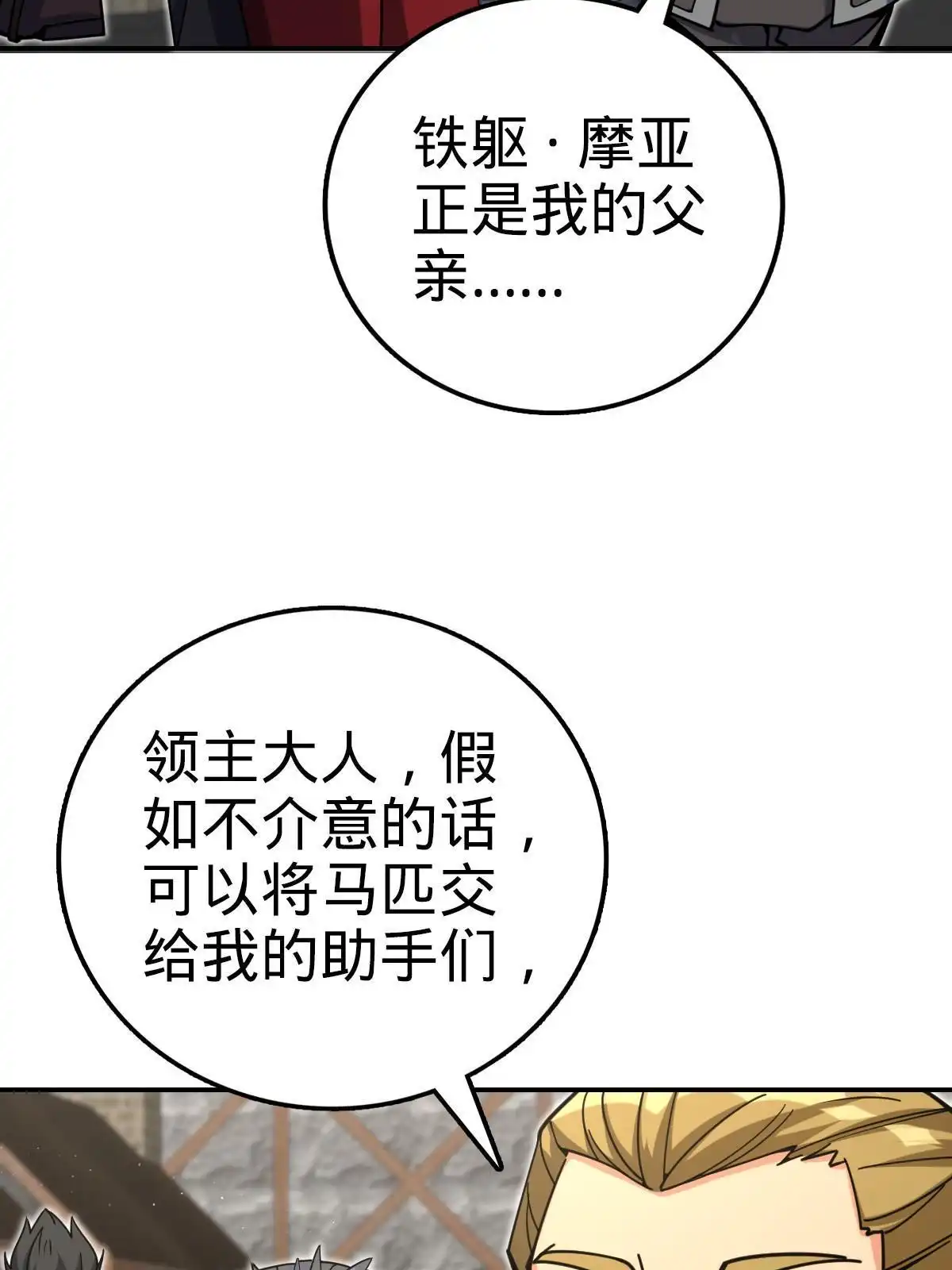 燃钢之魂 47 第58页