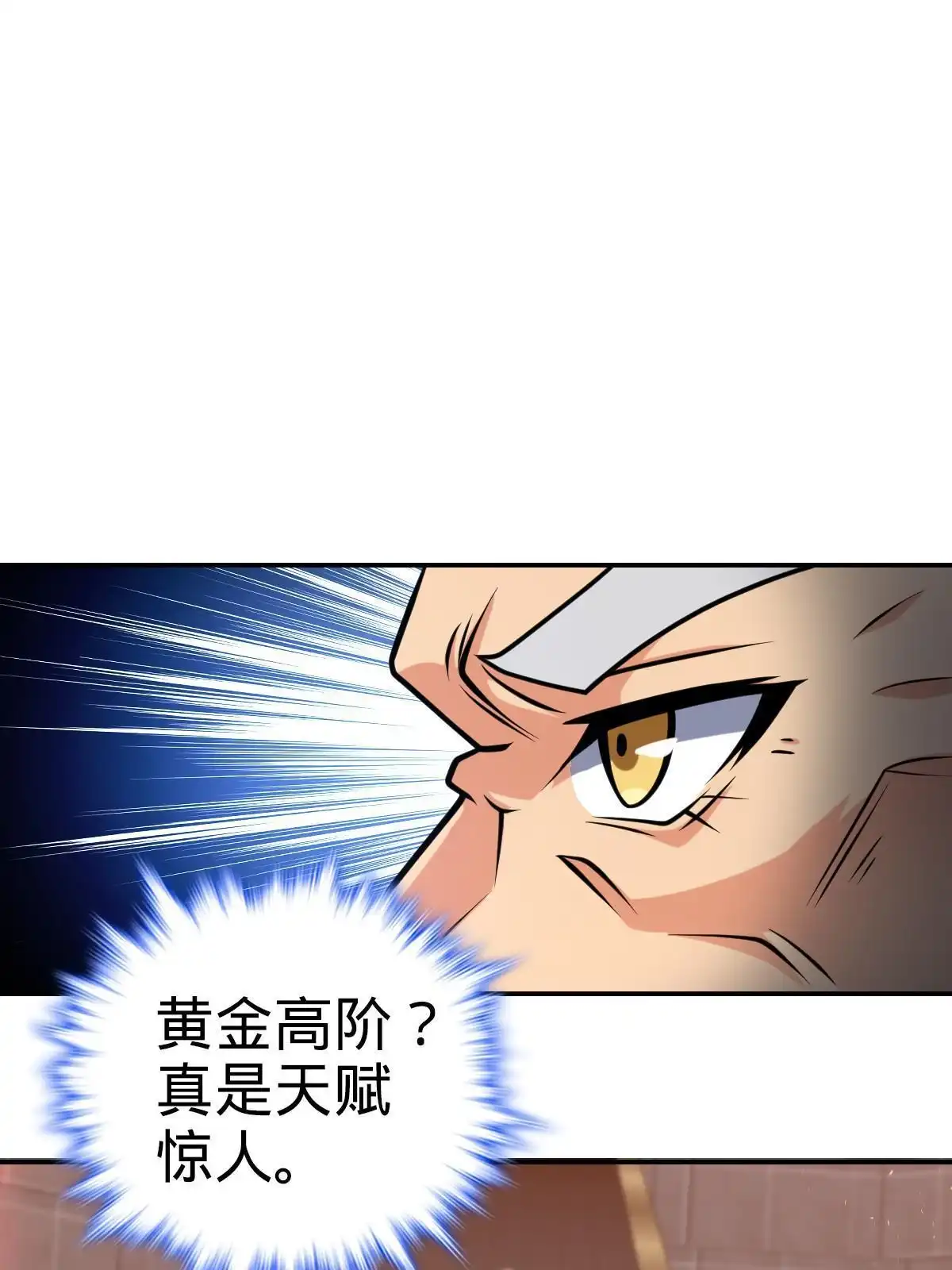 燃钢之魂 47 第84页