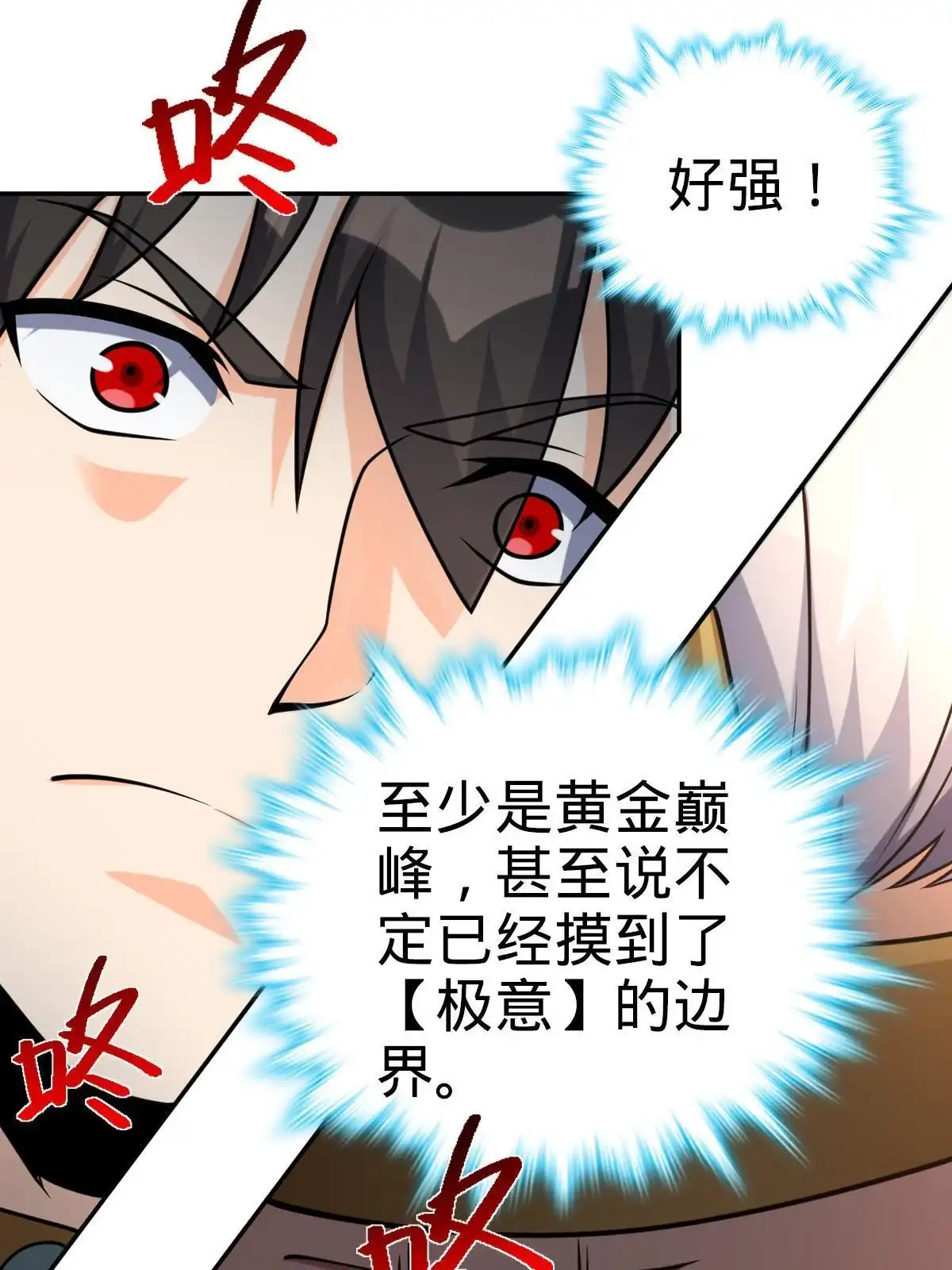 燃钢之魂 47 第82页