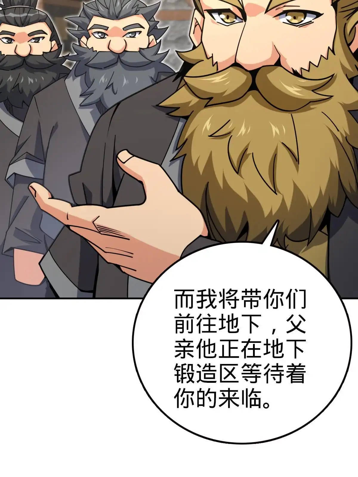 燃钢之魂 47 第59页