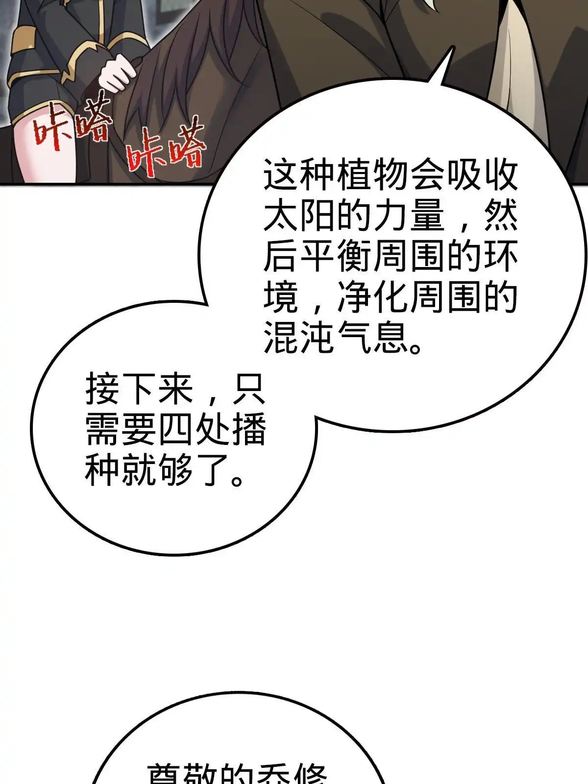 燃钢之魂 47 第51页