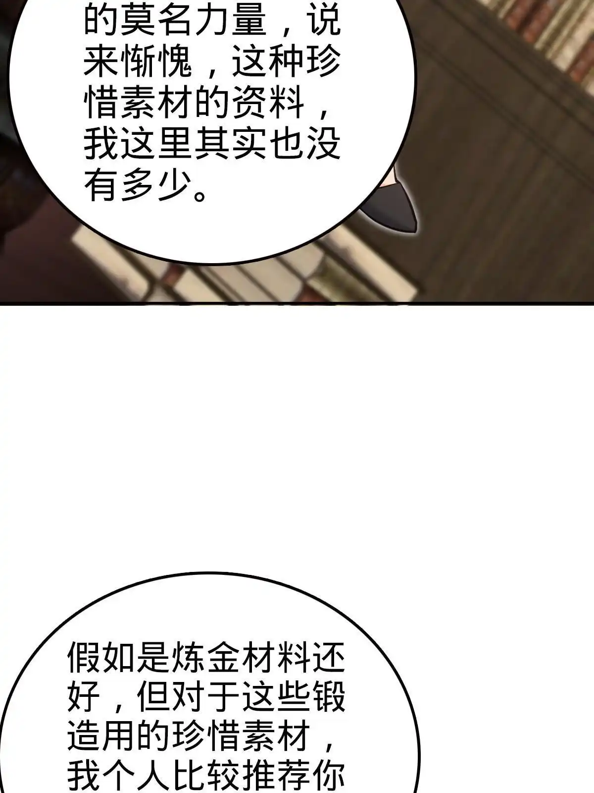 燃钢之魂 47 第23页