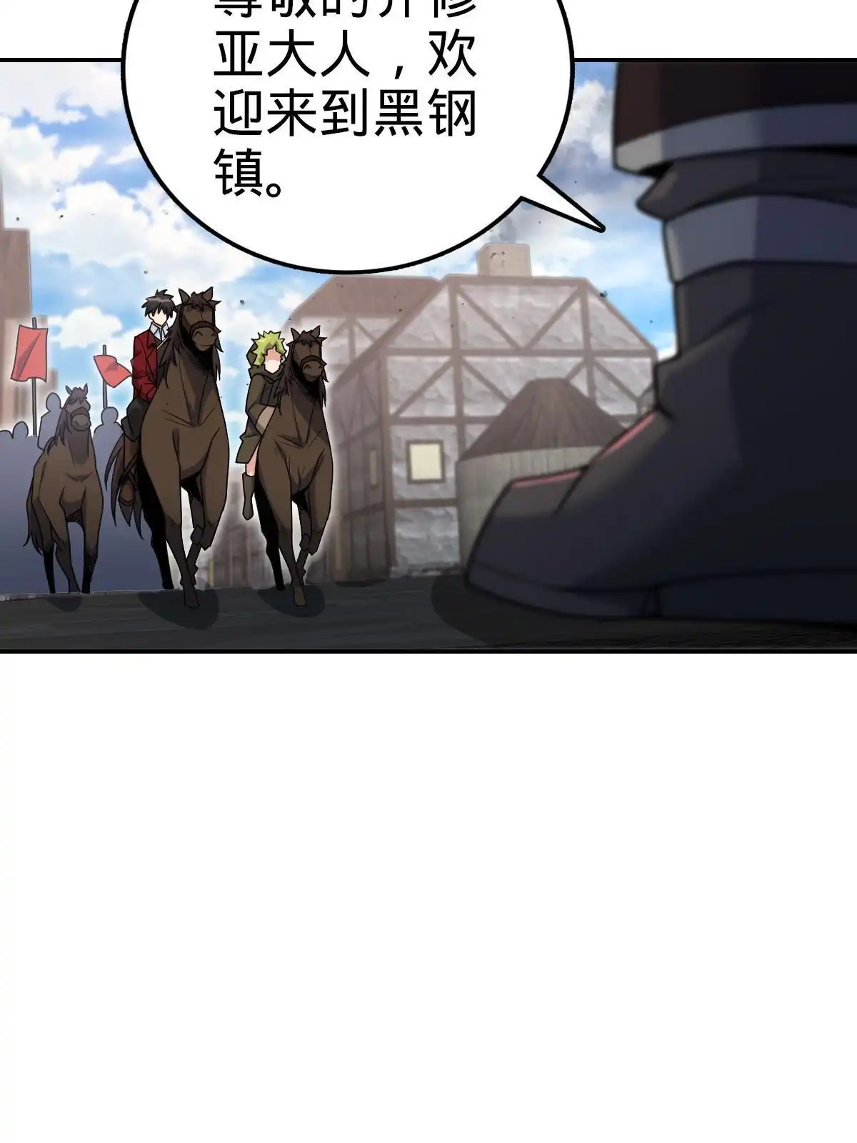 燃钢之魂 47 第52页