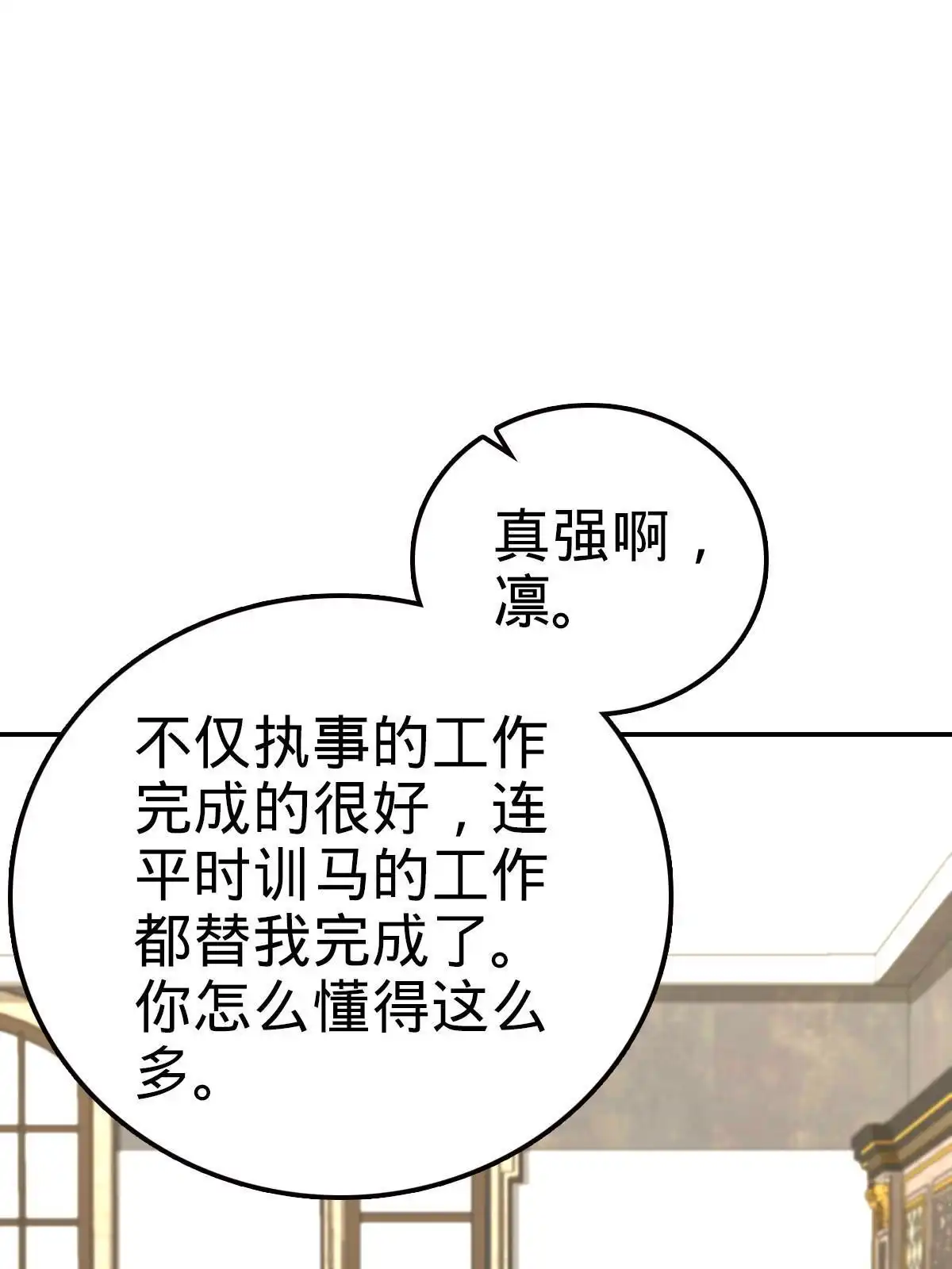 燃钢之魂 47 第33页