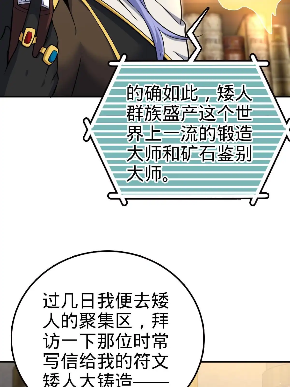 燃钢之魂 47 第25页