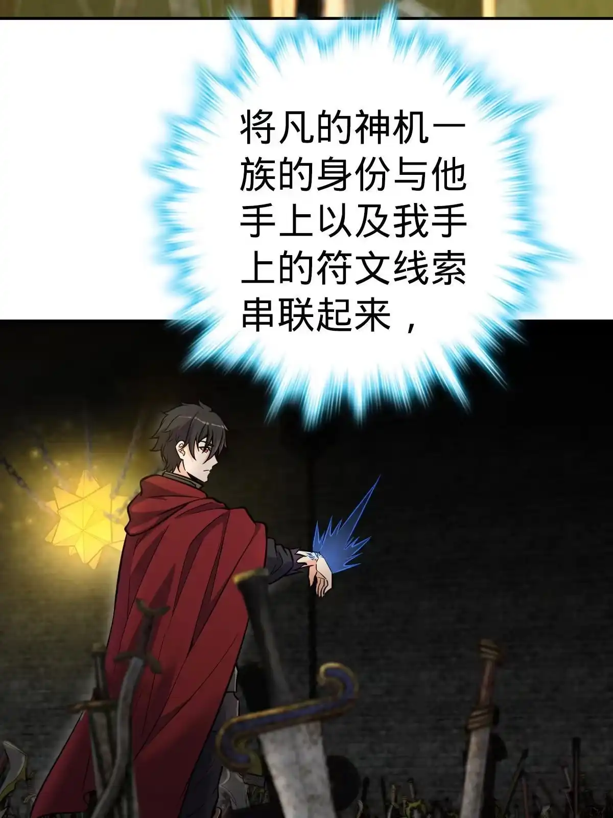 燃钢之魂 03 第85页