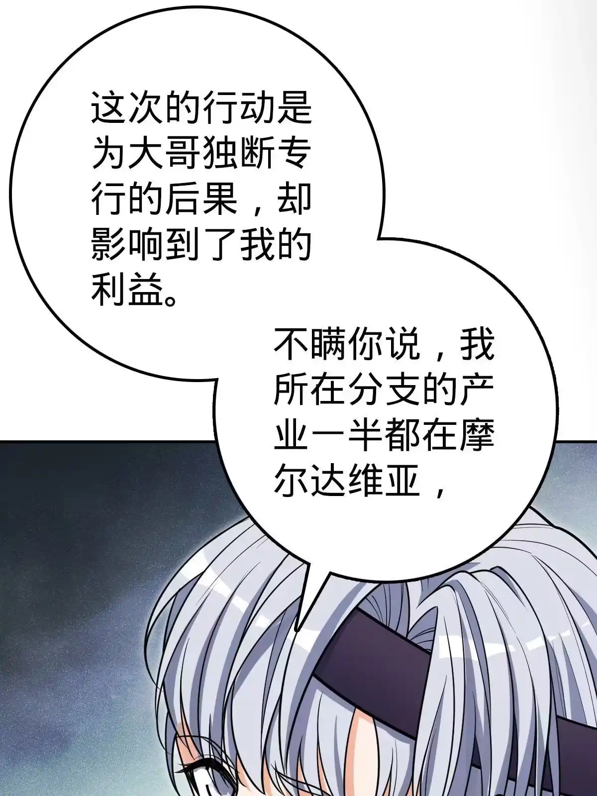 燃钢之魂 03 第20页