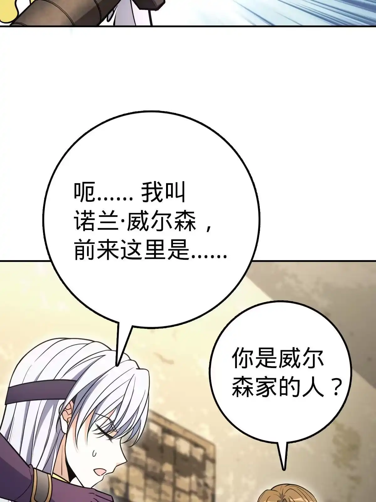 燃钢之魂 03 第12页