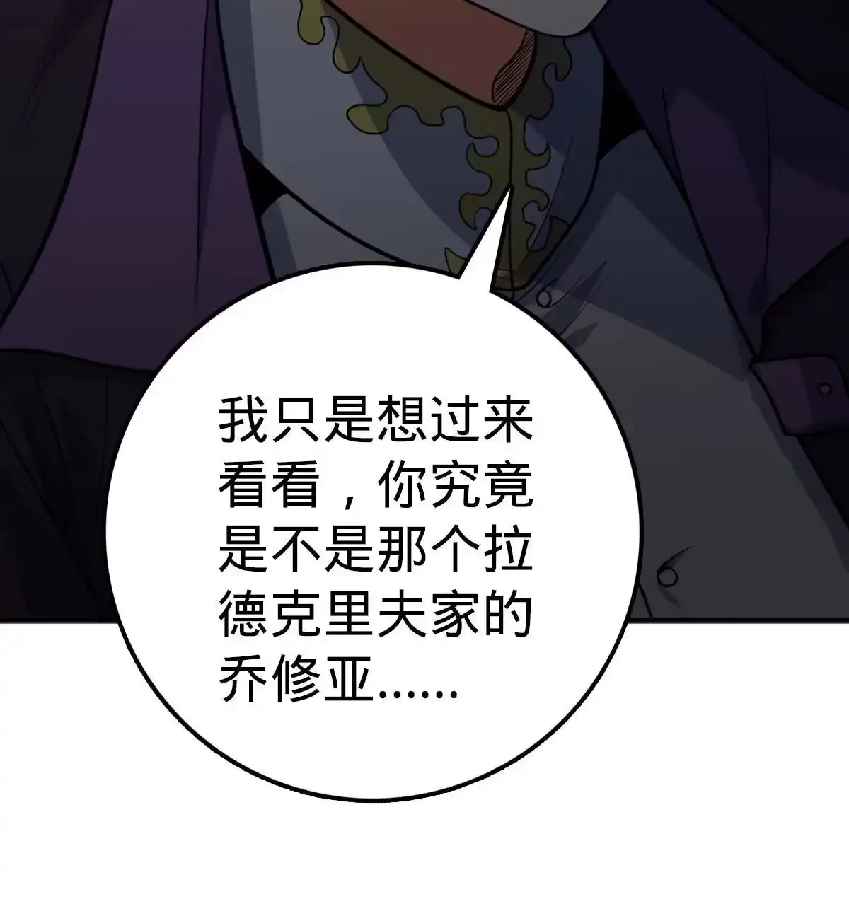 燃钢之魂 03 第8页