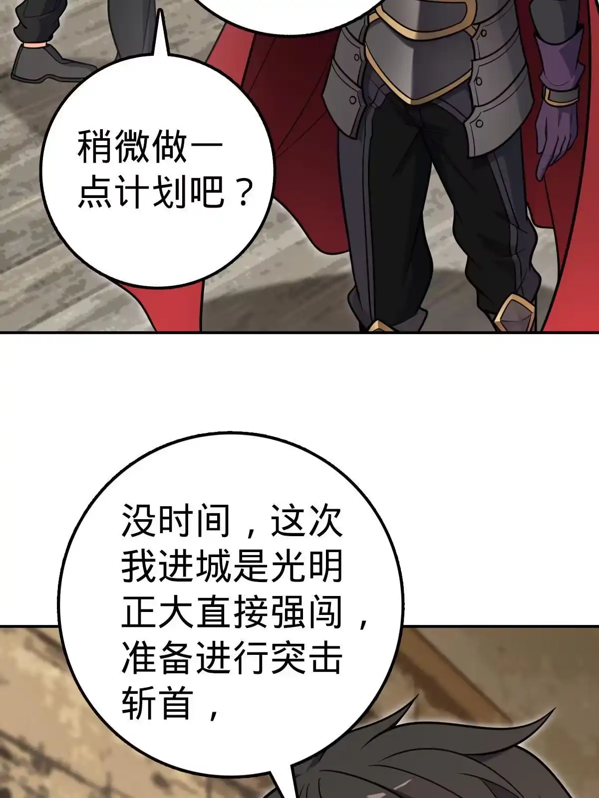 燃钢之魂 03 第25页
